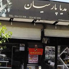 مدیا پارسیان