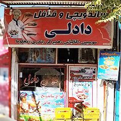 ساندویچی و فلافلی دادلی