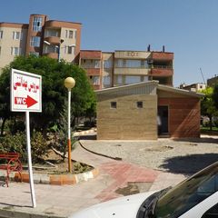 سرویس بهداشتی پارک آزادگان