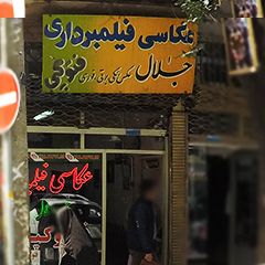 عکاسی فیلمبرداری جلال