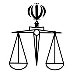 مجتمع قضایی آیت الله احمدی میانجی