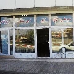 مصالح ساختمانی حسین مقدمی