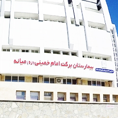 بیمارستان برکت امام خمینی (ره)