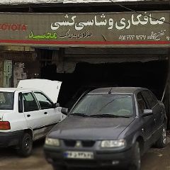 صافکاری و شاسی کشی مجید