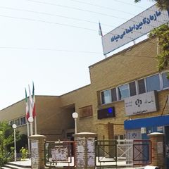 بانک رفاه باجه تامین اجتماعی