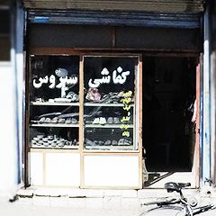 کفاشی سیروس