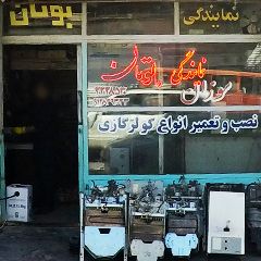 نمایندگی بوتان مقدمی