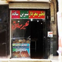 فطیر سوغاتی کریمی