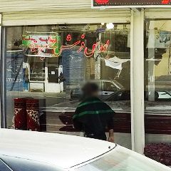 بورس فرش علیرضا