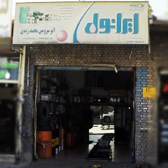 اتو سرویس محمد زیدی