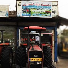 نمایشگاه ادوات کشاورزی برادران قاسمی