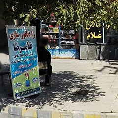 رادیاتور سازی غلام