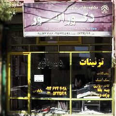 تزئینات دکوراتیو