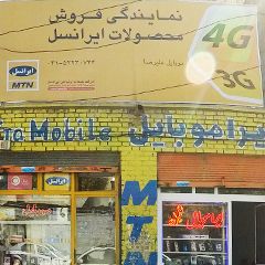 ایرا موبایل