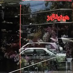 سوپر گل مینیاتور