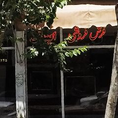 فرش فروشی ایمانی