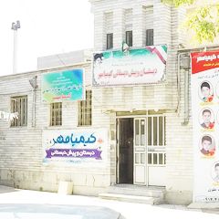 دبستان و پیش دبستانی کیمیامهر