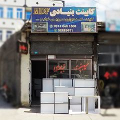 کابینت بنیادی