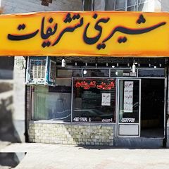 شیرینی تشریفات