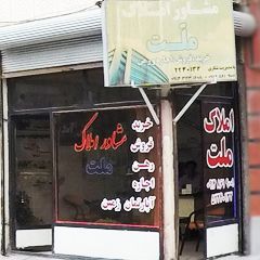 مشاور املاک ملت