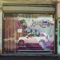 سالن آرایش زیبایی یاشنا