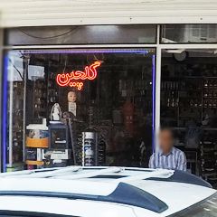 لوازم آرایشی و بهداشتی گلچین