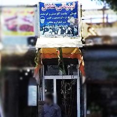 لبنیاتی عادل