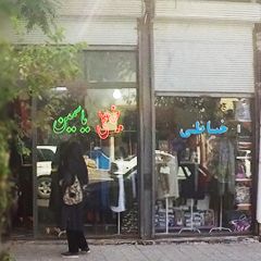 خیاطی یاسمین