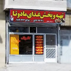 تهیه و پخش غذای مادوتا