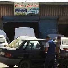 مکانیکی میثم