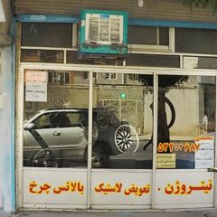 پنچر گیری مارشال