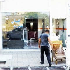 تعمیرات مبل کیان