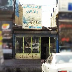 کارگاه تراشکاری و فرز کاری کاظمی