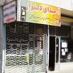 صدای دلنواز