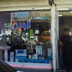 شیر آلات لاوین