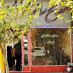 مصالح ساختمانی فرهنگ