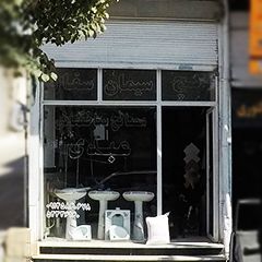 مصالح ساختمانی عبدی