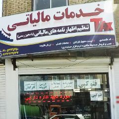 خدمات مالیاتی