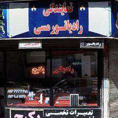 فروش و خدمات پس از فروش رادیاتور احمدپور