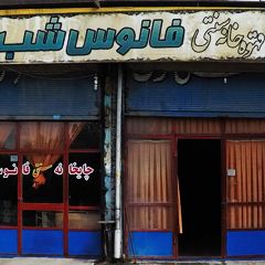 قهوه خانه سنتی فانوس شب