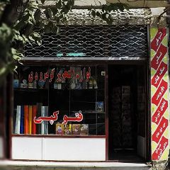 لوازم التحریر گرمرودی