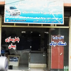 باطری سازی پیمان