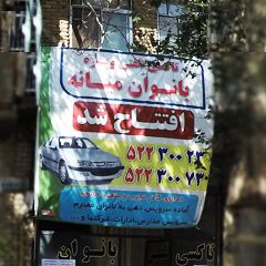 تاکسی تلفنی بانوان