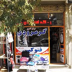 مرکز تحریر گرمرودی