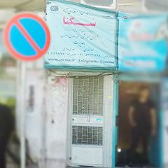 آموزشگاه هنر معماری و عمران سکنا