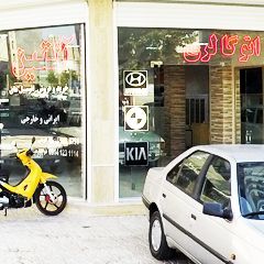 اتو گالری آلتین