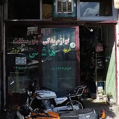 فروشگاه و لوازم یدکی موتور سیکلت هاشمی
