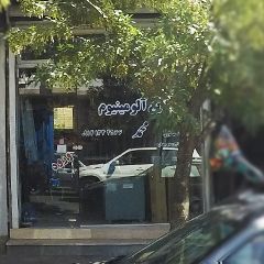 صنایع آلومینیوم محمد