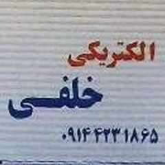الکتریکی خلفی