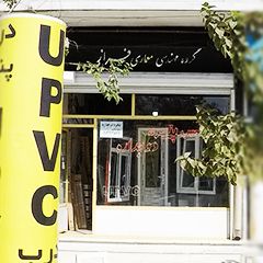 درب و پنجره دوجداره آذرپیرا